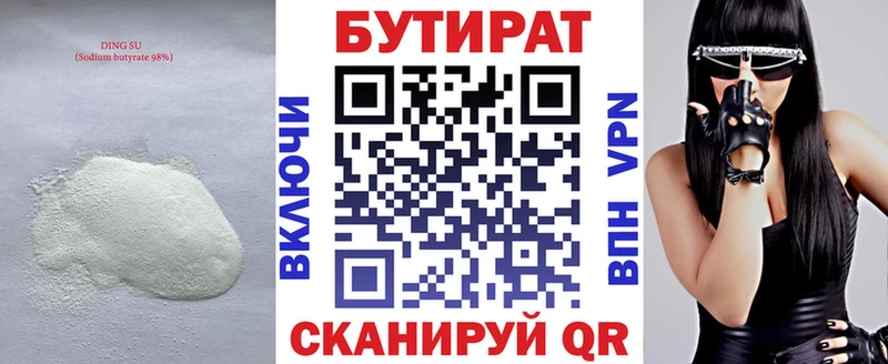 БУТИРАТ буратино Свободный