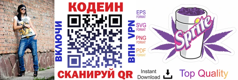 Codein напиток Lean (лин)  Купить где  Свободный 